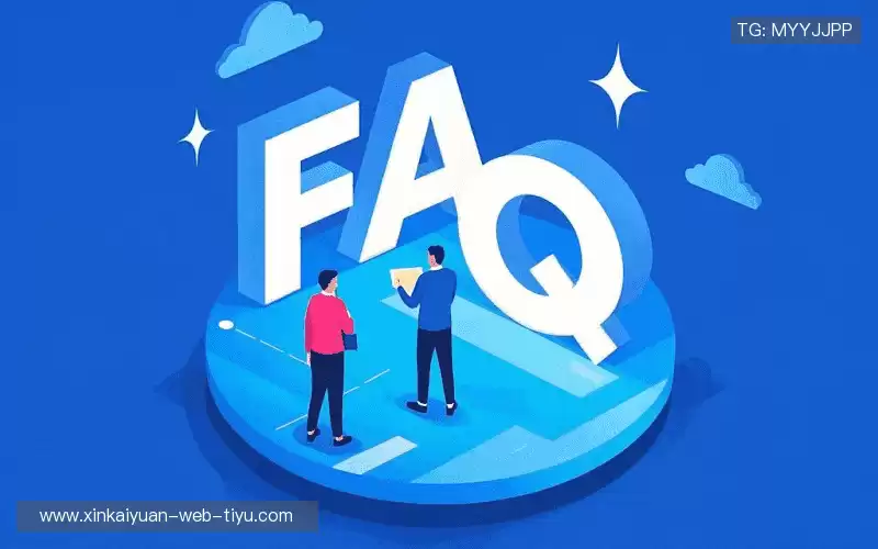 产品FAQ